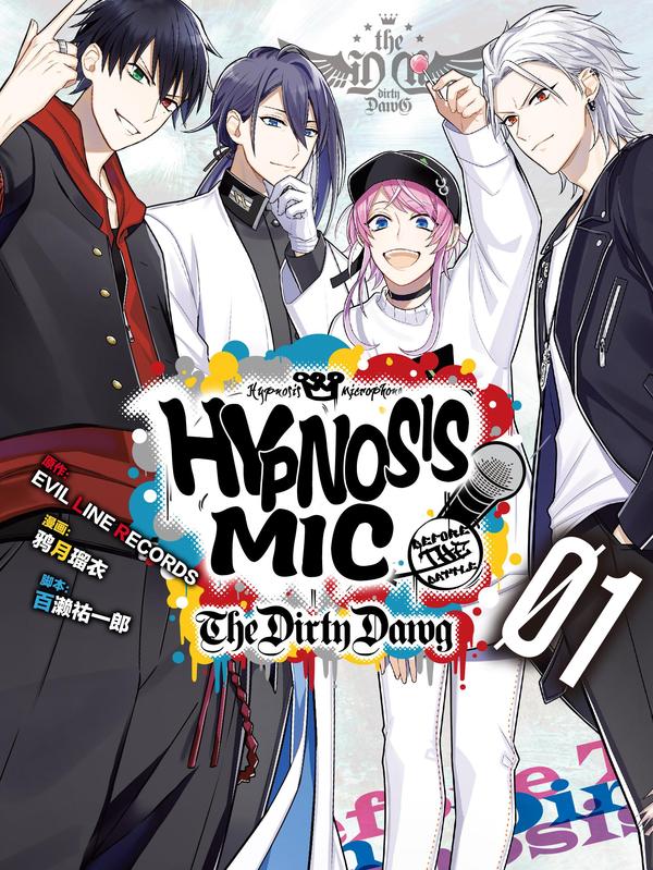 催眠麦克风-Before The Battle- The Dirty Dawg [db:作者] 漫画封面